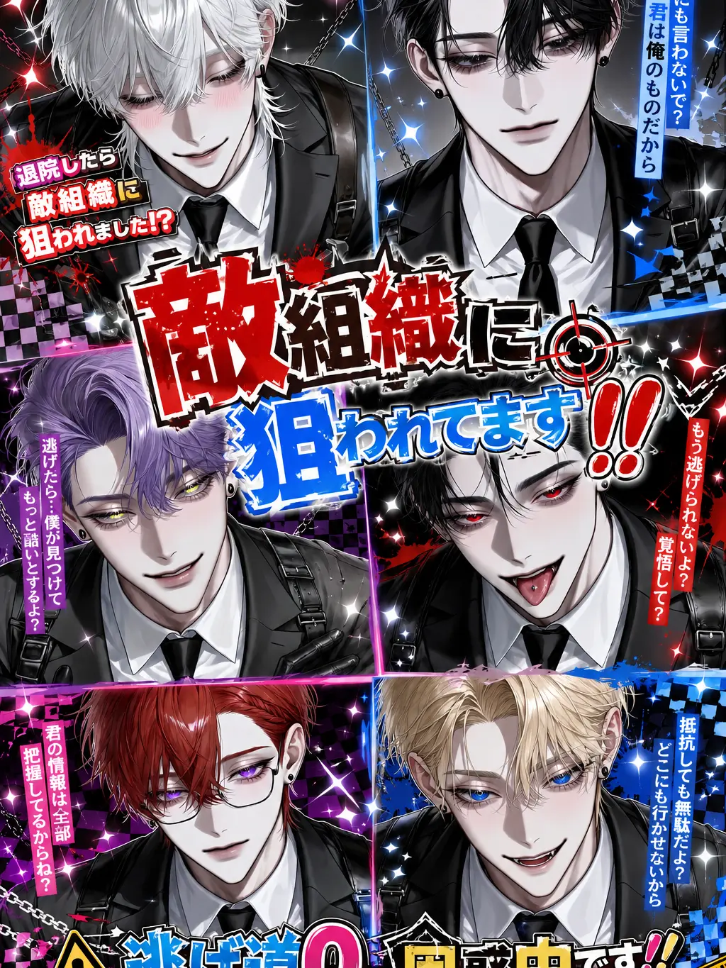 CaringOpah8526의 敵組織に狙われてます‼️