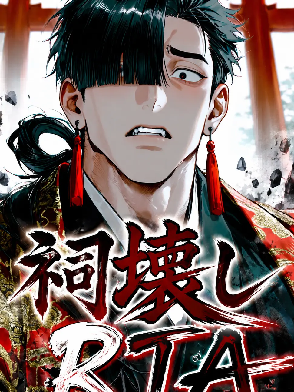 unchi__z의 祠壊しRTA
