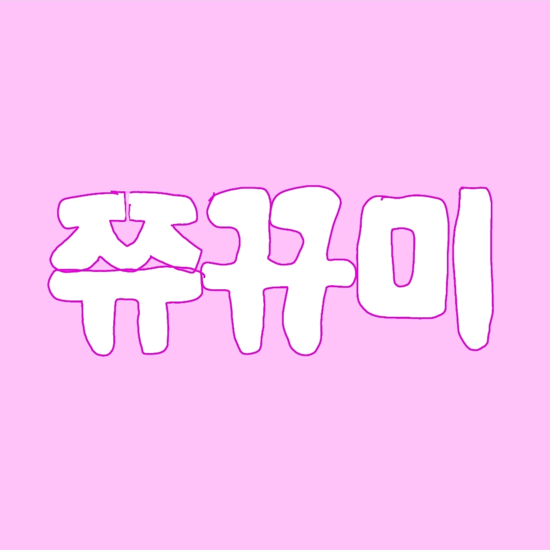 지우,규진 대표 이미지