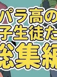 iIniku1129의 私立パラの丸高校