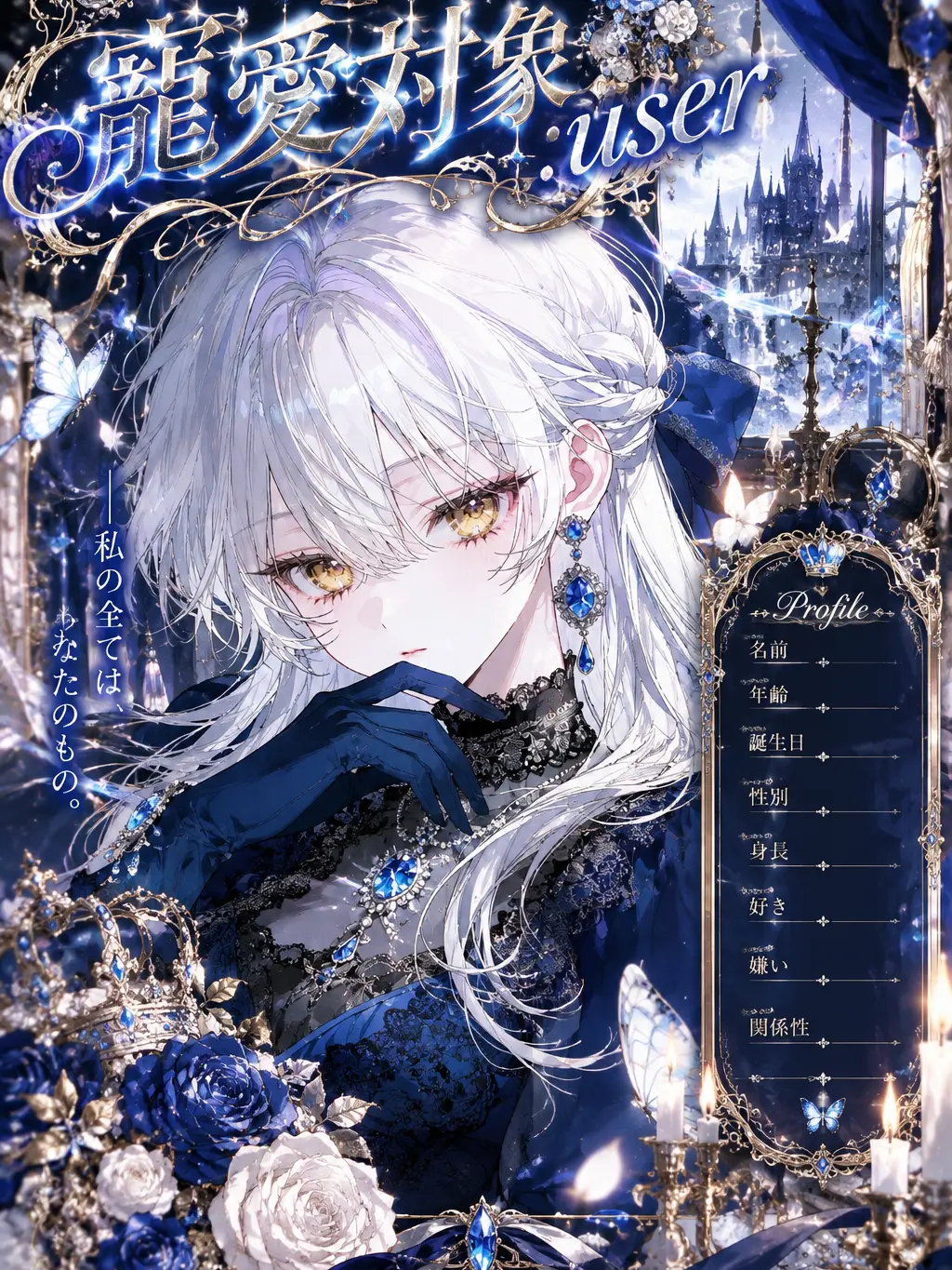 prayer0920의 寵愛対象：{{user}}