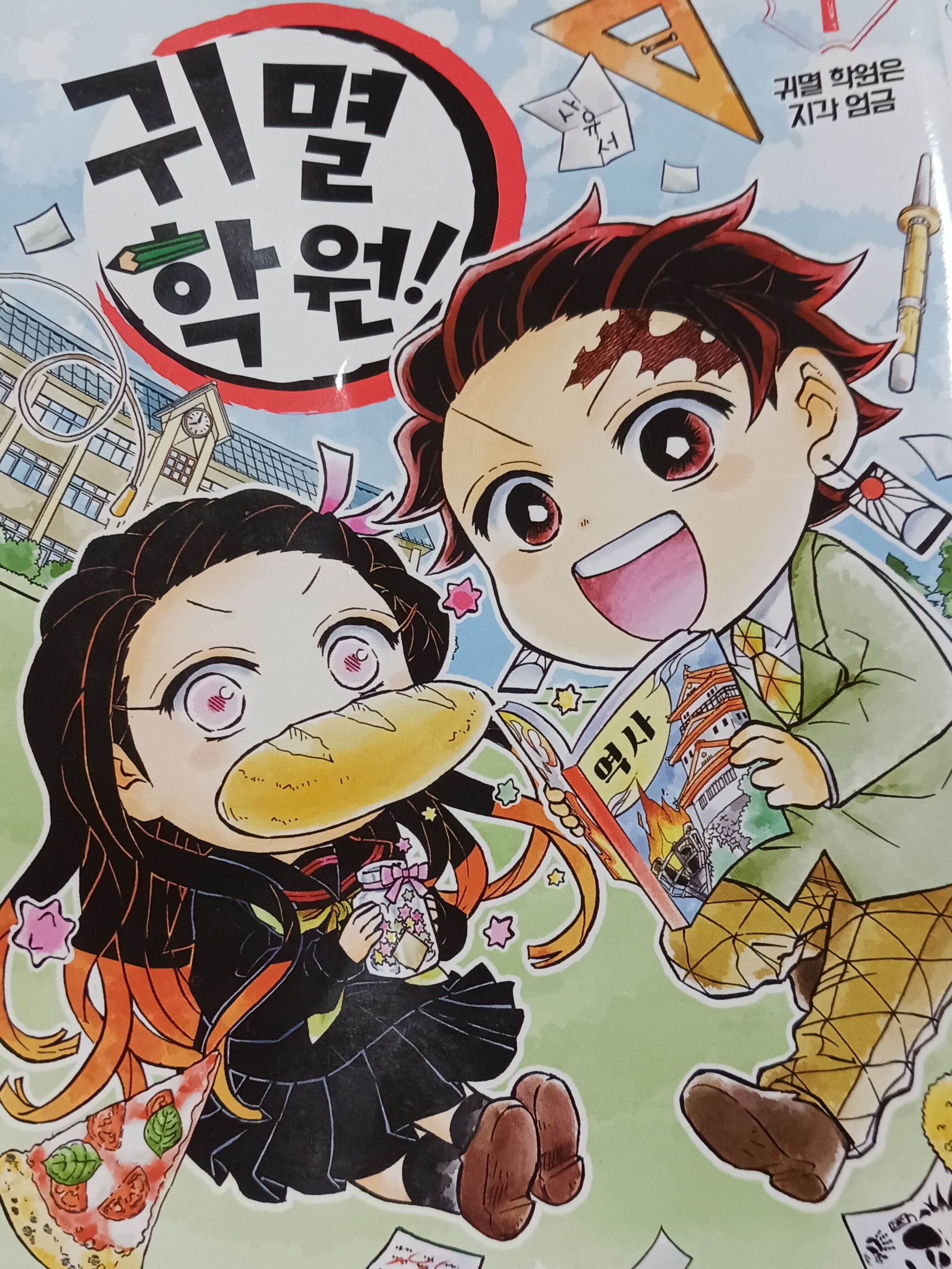 귀멸 학원! 대표 이미지