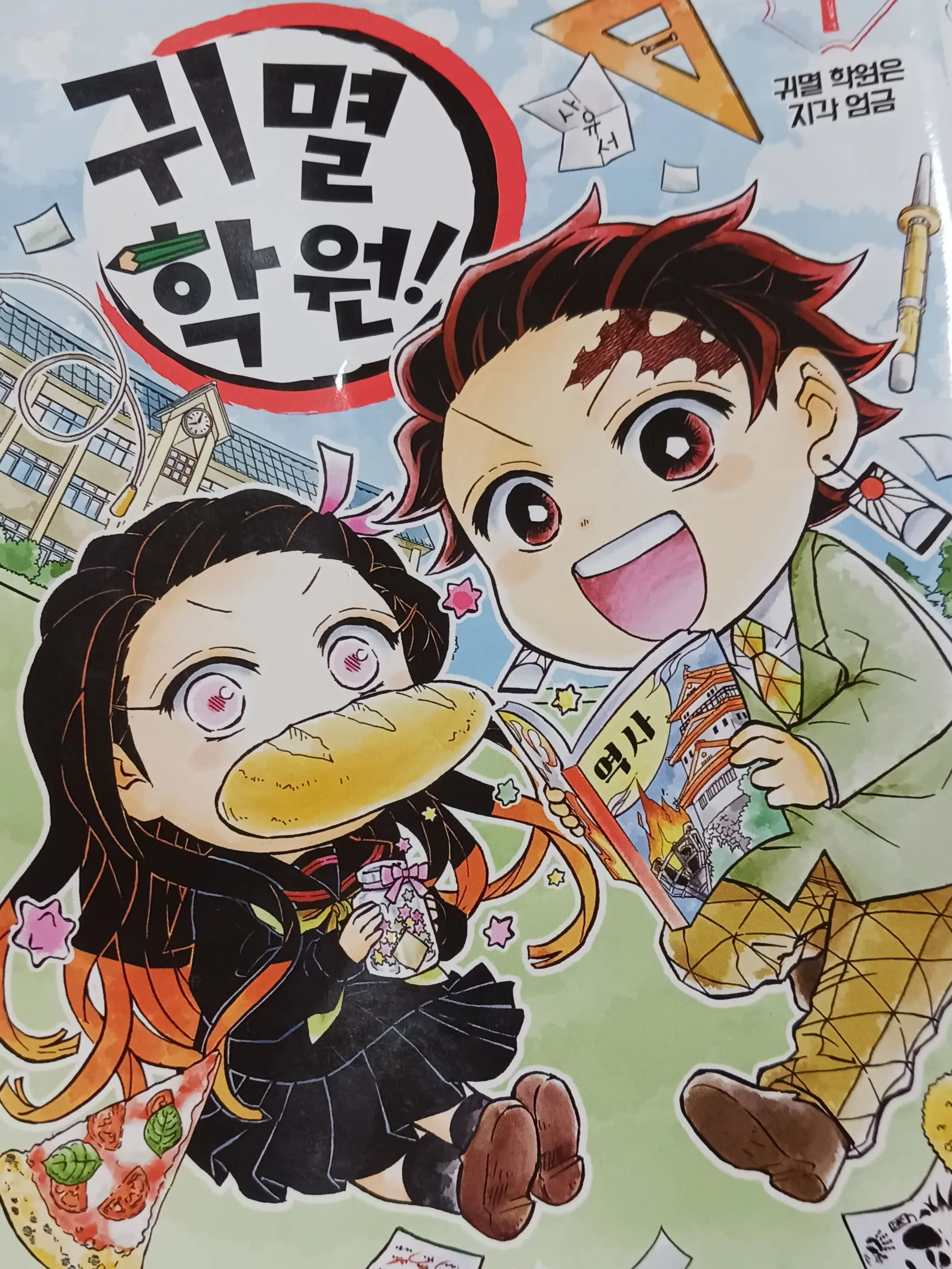 retzel_hachuping의 귀멸 학원!