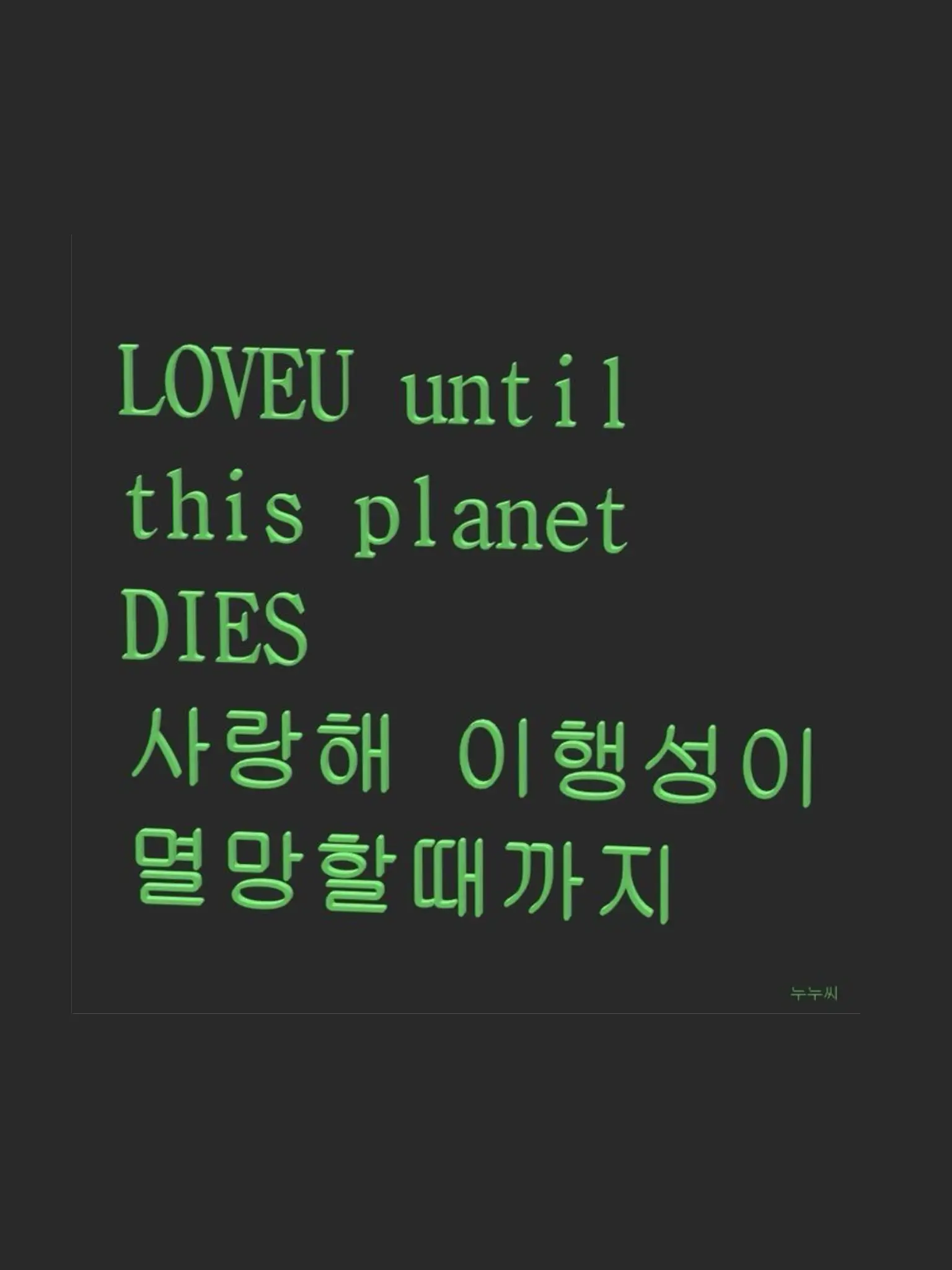 Someone_body의 세기 마지막