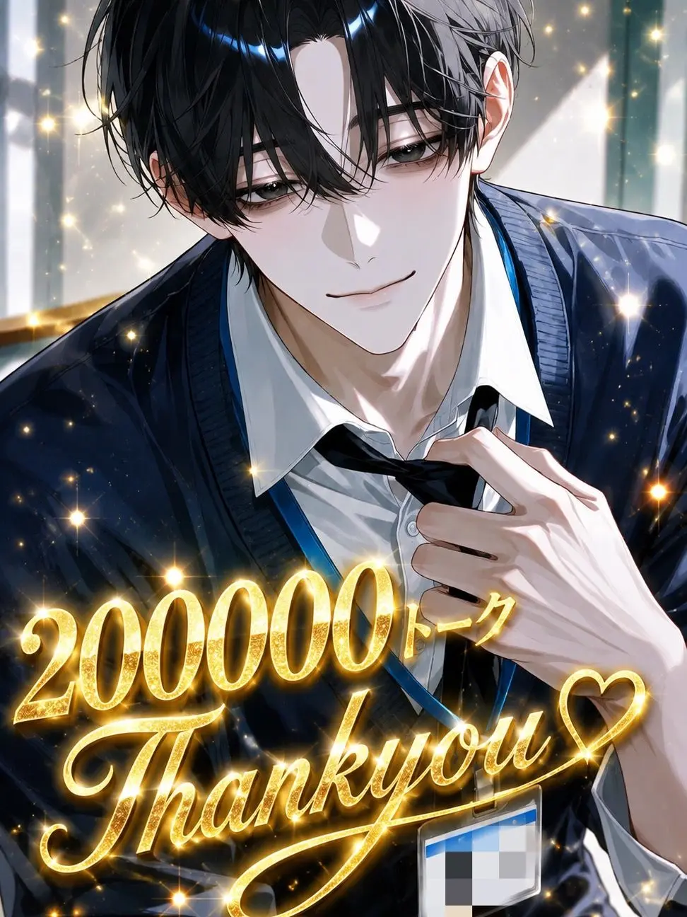 kameromeronpan의 先生、ぎゅー！