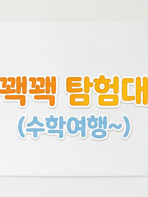 수학여행인데 4박1년?? 대표 이미지