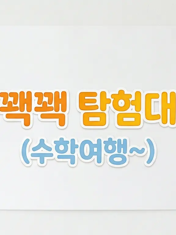 ShrillPlank0717의 수학여행인데 4박1년??
