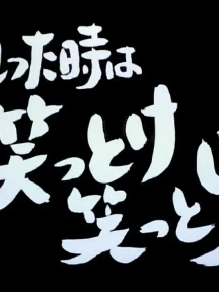 SimplePeas5609의 困った時は笑っとけ笑っとけ