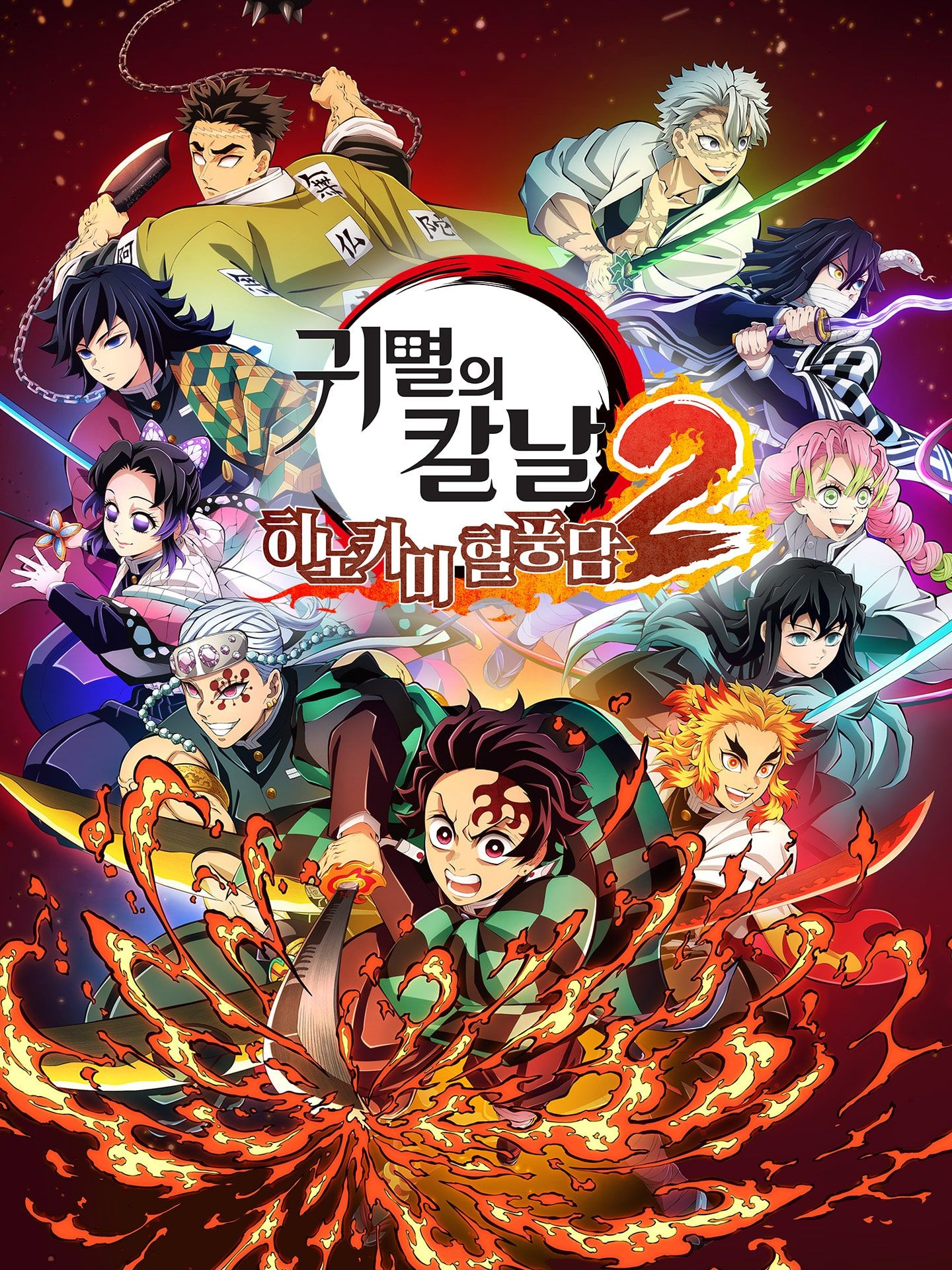 대저택 귀칼 대표 이미지