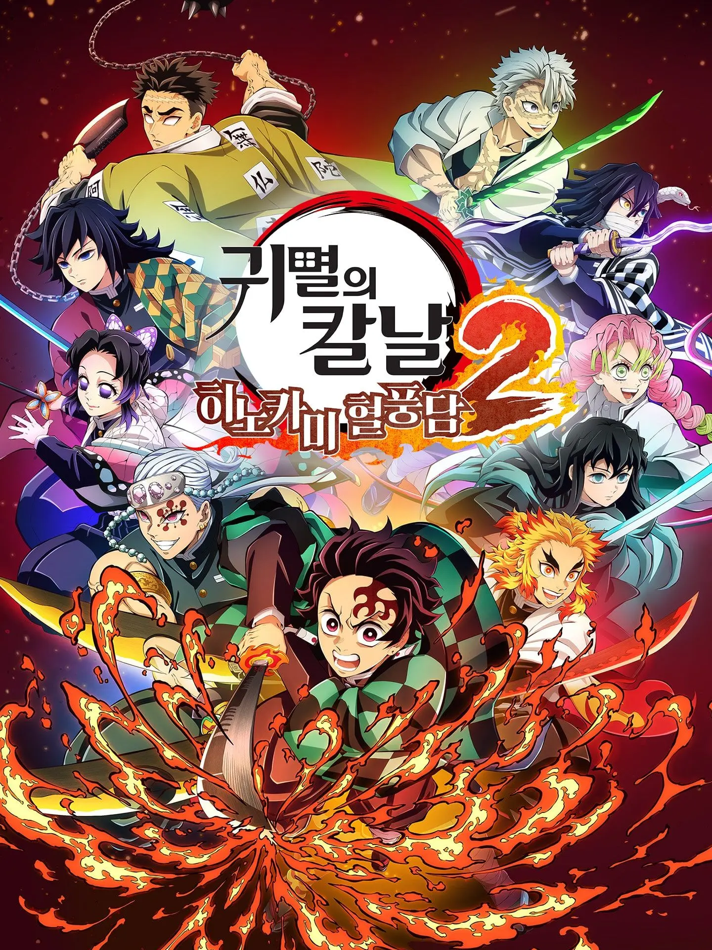 Aaaaaaaoooooo의 대저택 귀칼