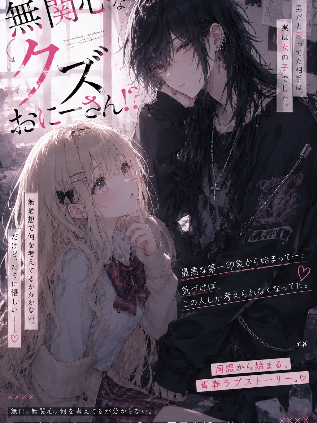 BitingBaby7565의 無関心なクズおにーさん!?