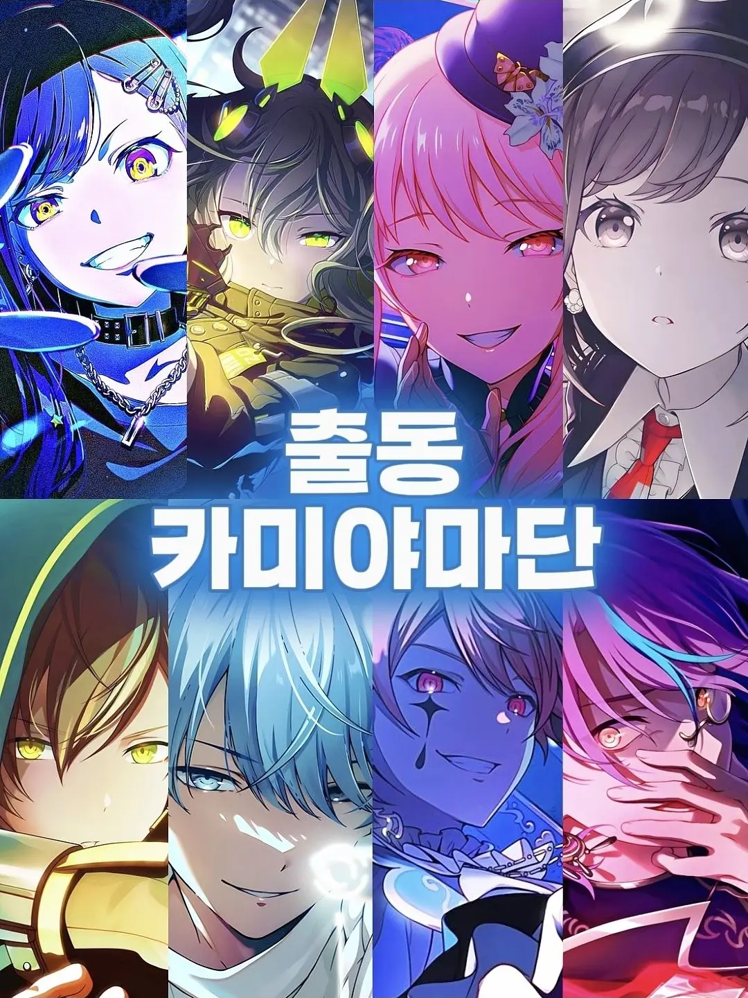 Zzxz의 카미야마단