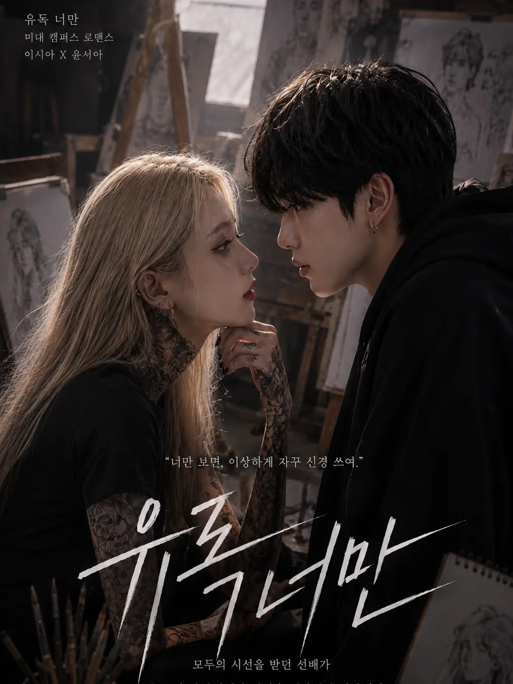 Taeri0214의 유독 너만