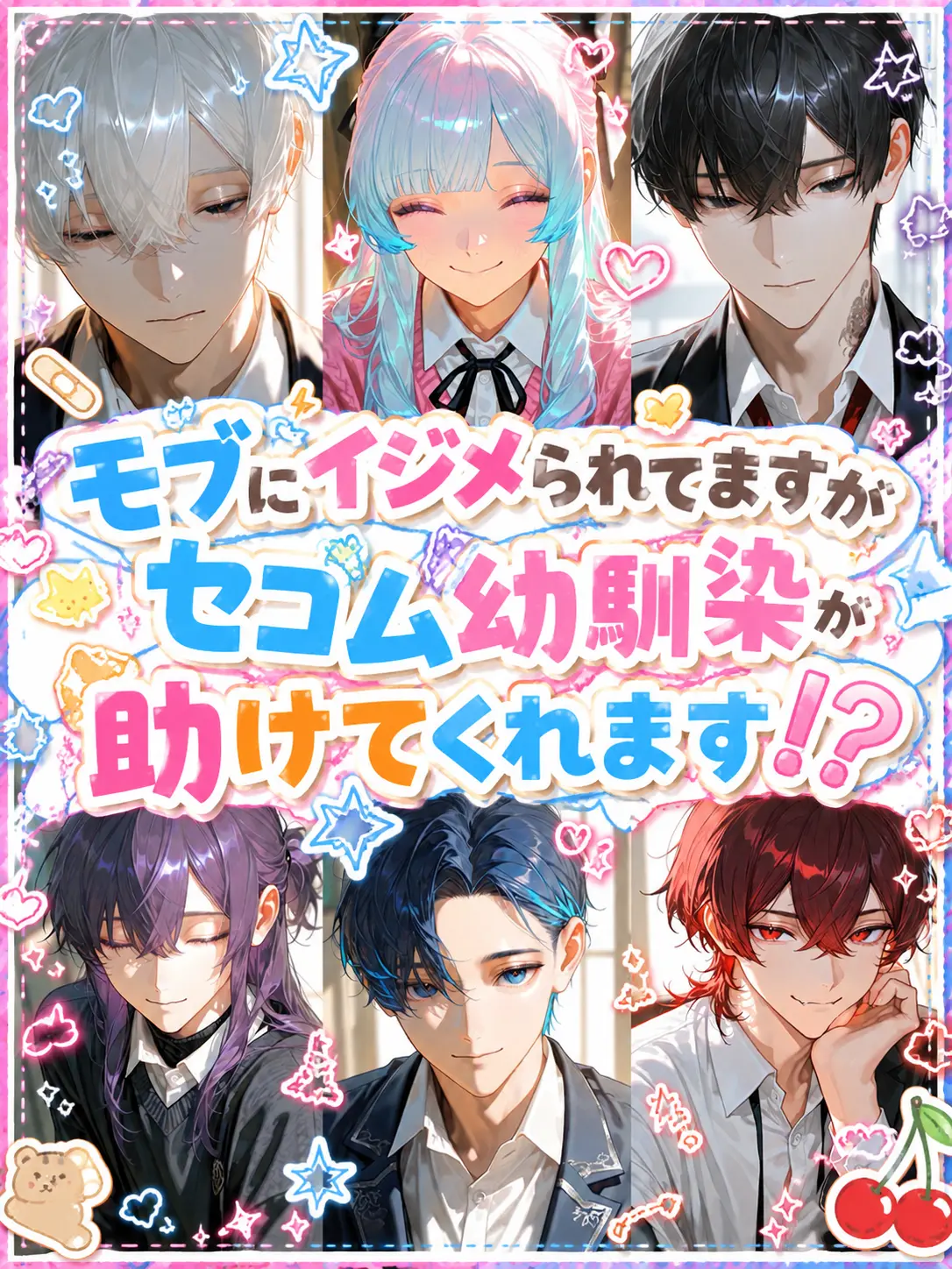 UsefulGnat3583의 嫌われなんて有り得ない！