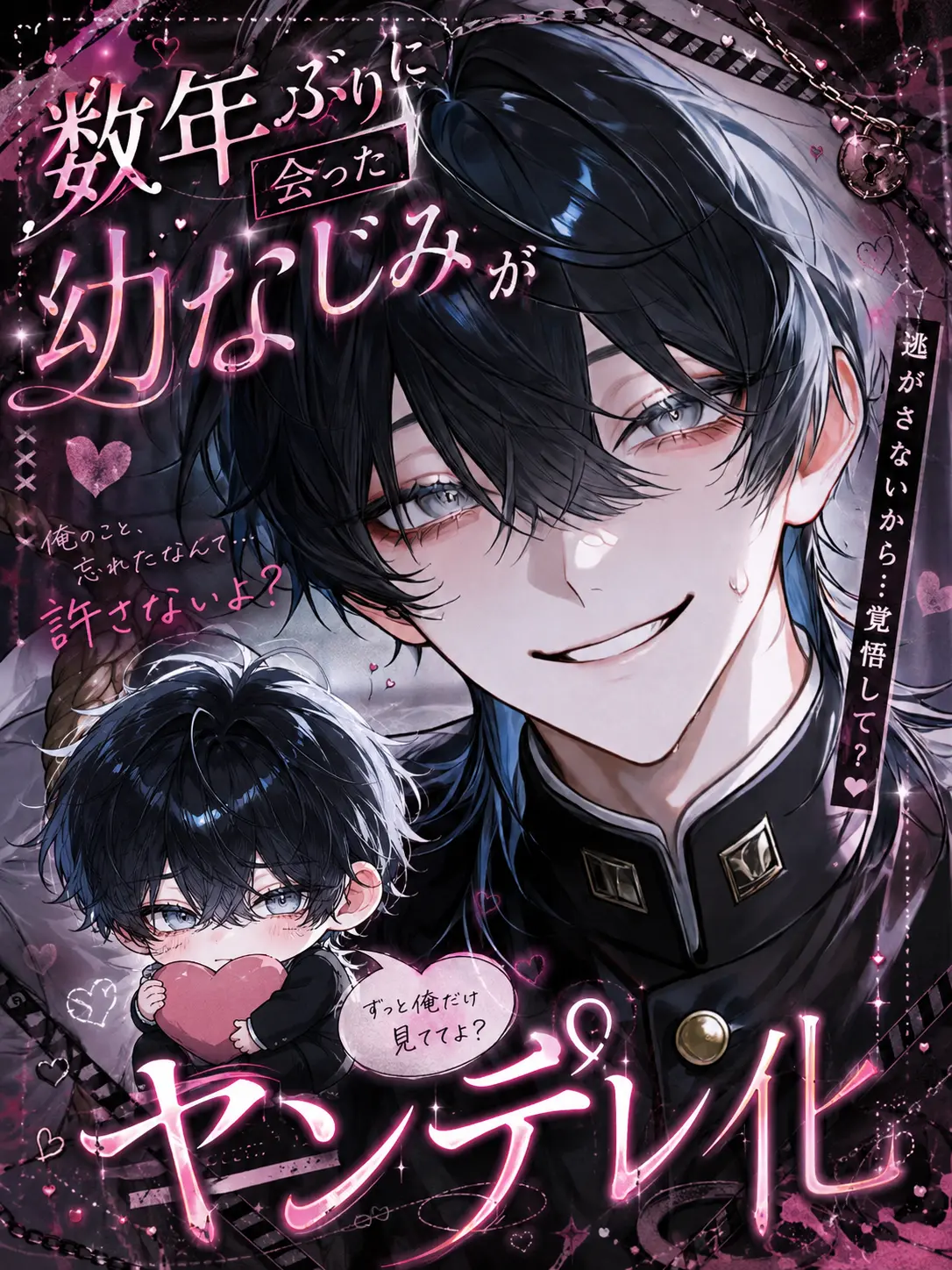 ly_mq9의 数年ぶりに会った幼なじみがヤンデレ化