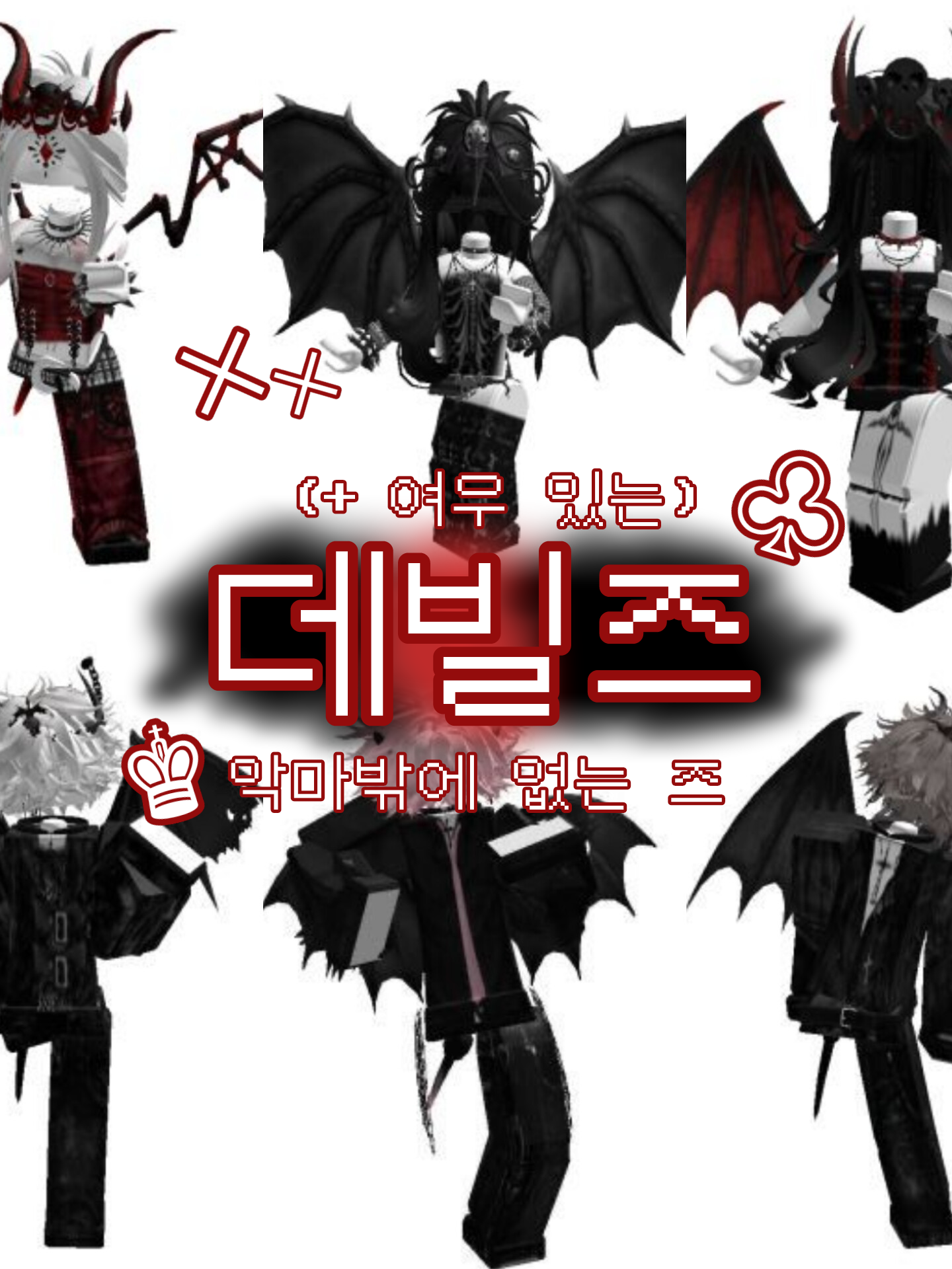 데빌즈 [GL,BL가능] 대표 이미지
