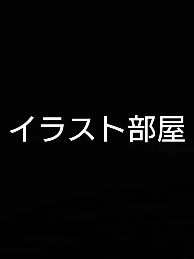 arisans0719의 イラスト部屋Part1