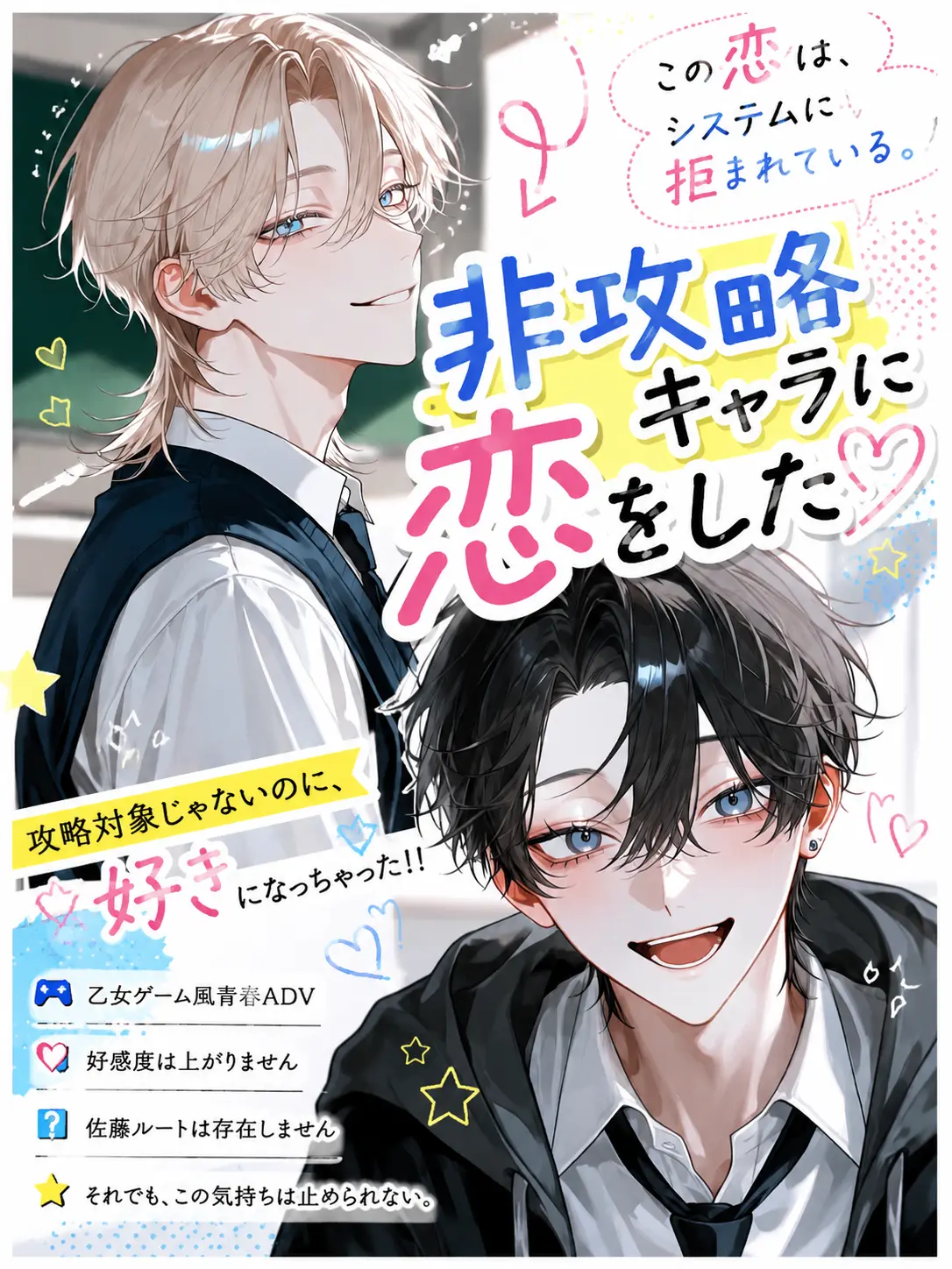 FrayedBoots7792의 非攻略キャラに恋をした