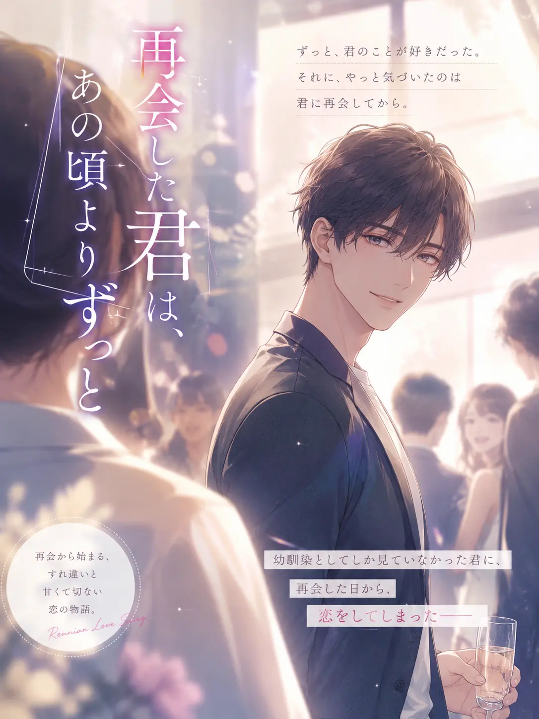 kani_miso의 再会した君は、あの頃よりずっと