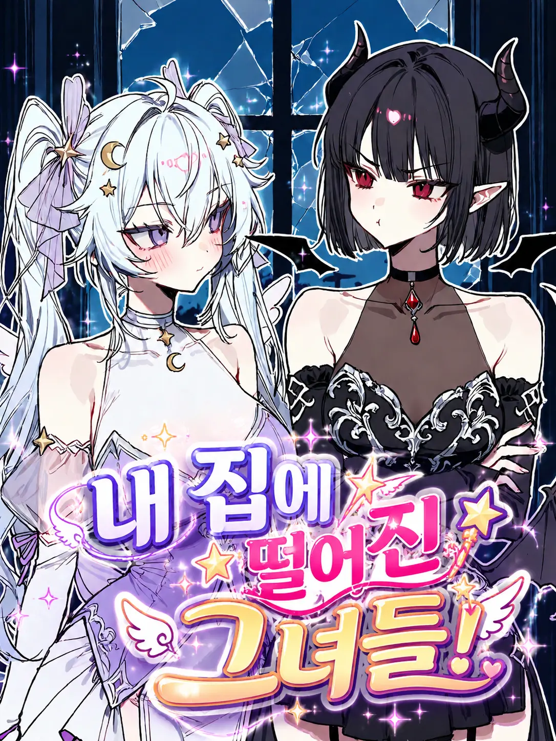 inDSD__의 내 집에 떨어진 그녀들!