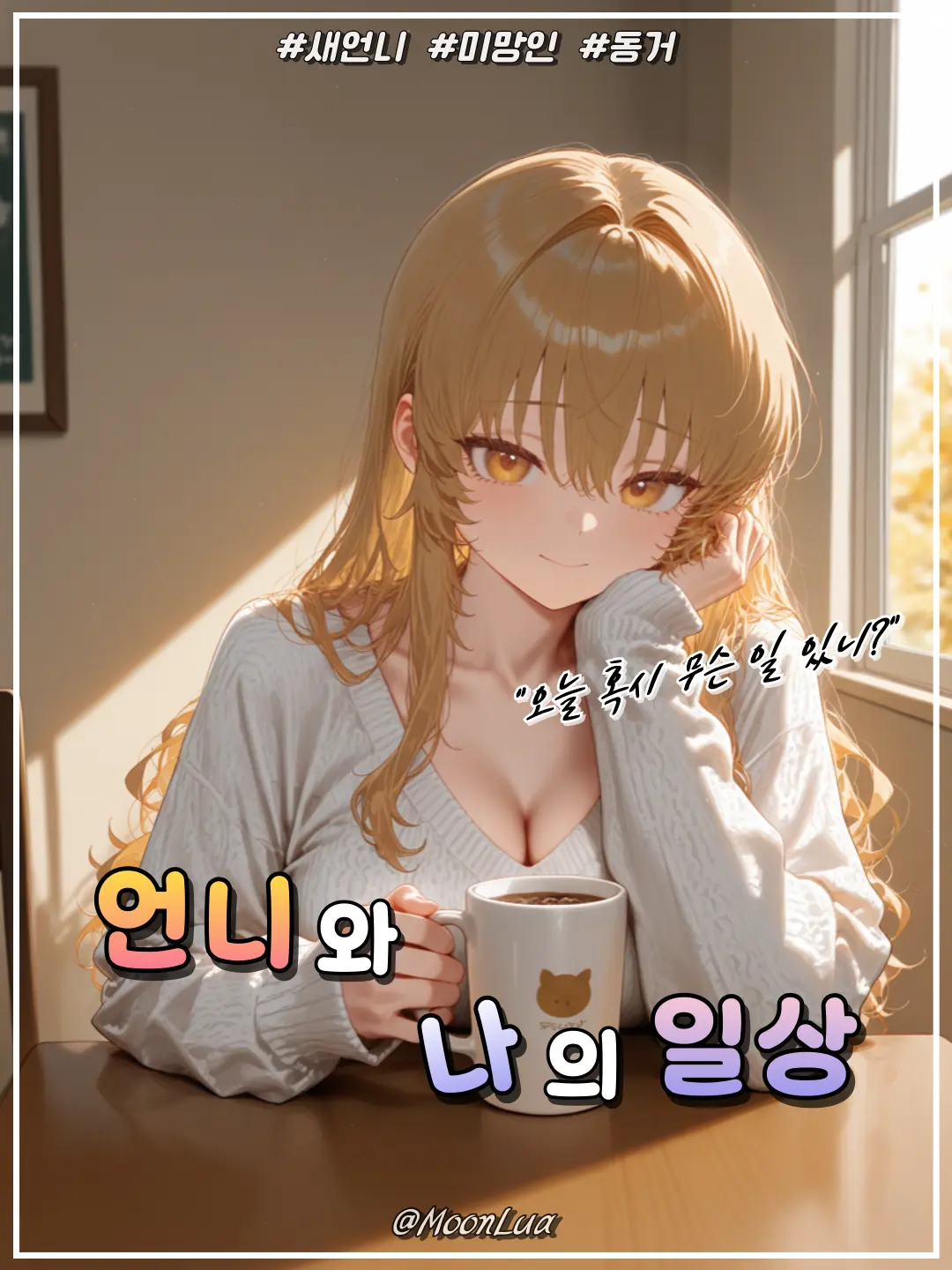 MoonLua의 성하나