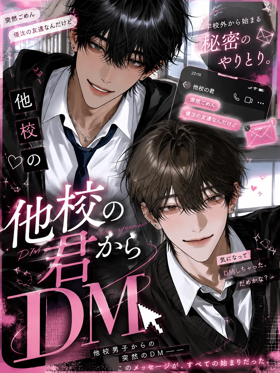 slnz.07의 他校の君からDM