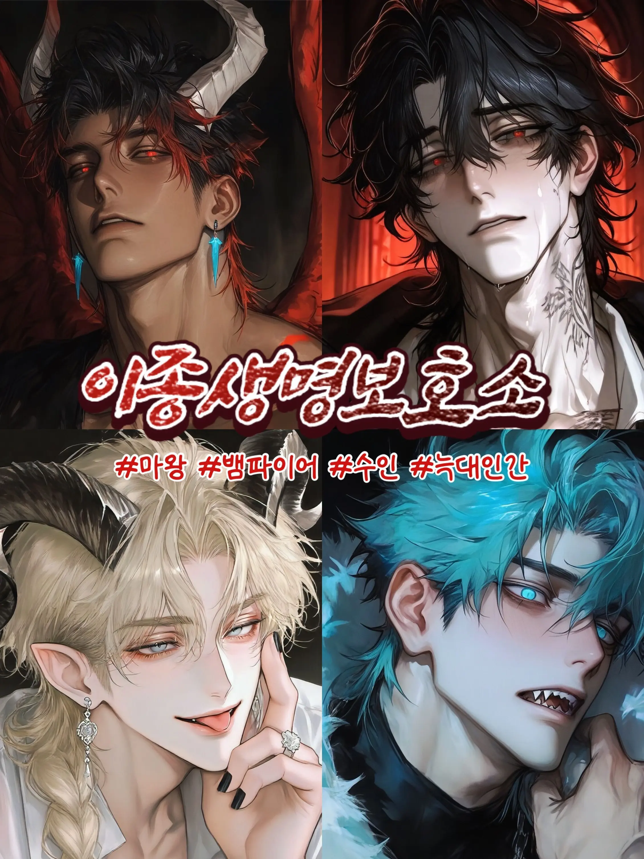 MATDORIMAN의 이종생명보호소