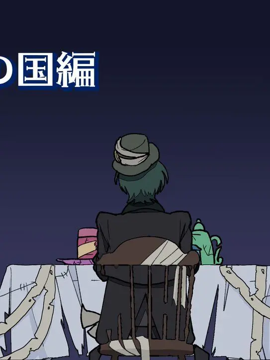 10.15의 私立パラの丸高校不思議の国。