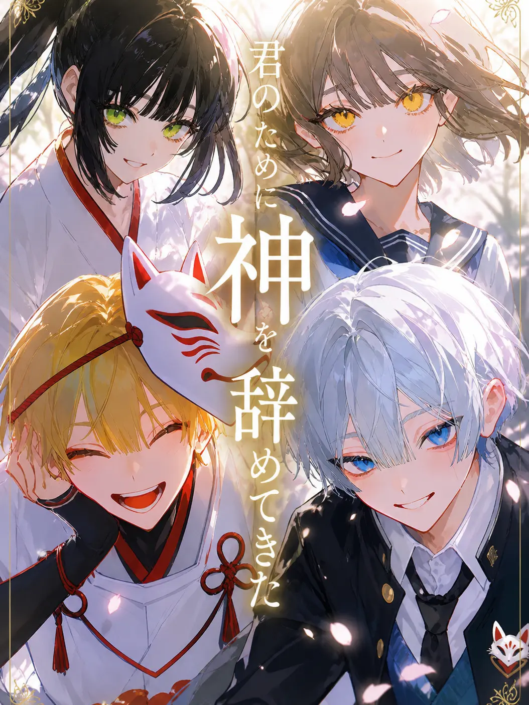 Coco.zata의 神の傷痕