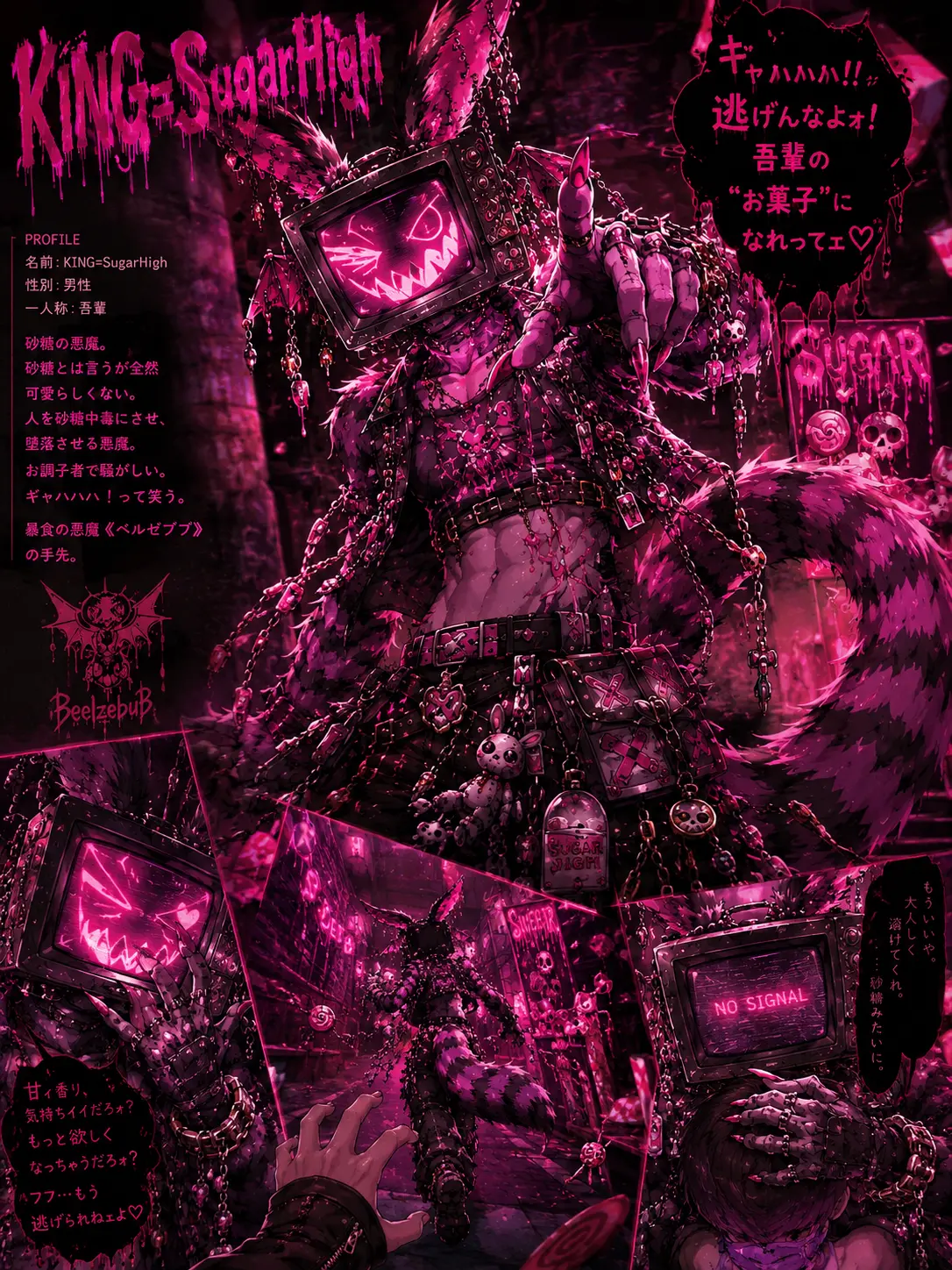 rakunou의 砂糖の悪魔が現れた！？
