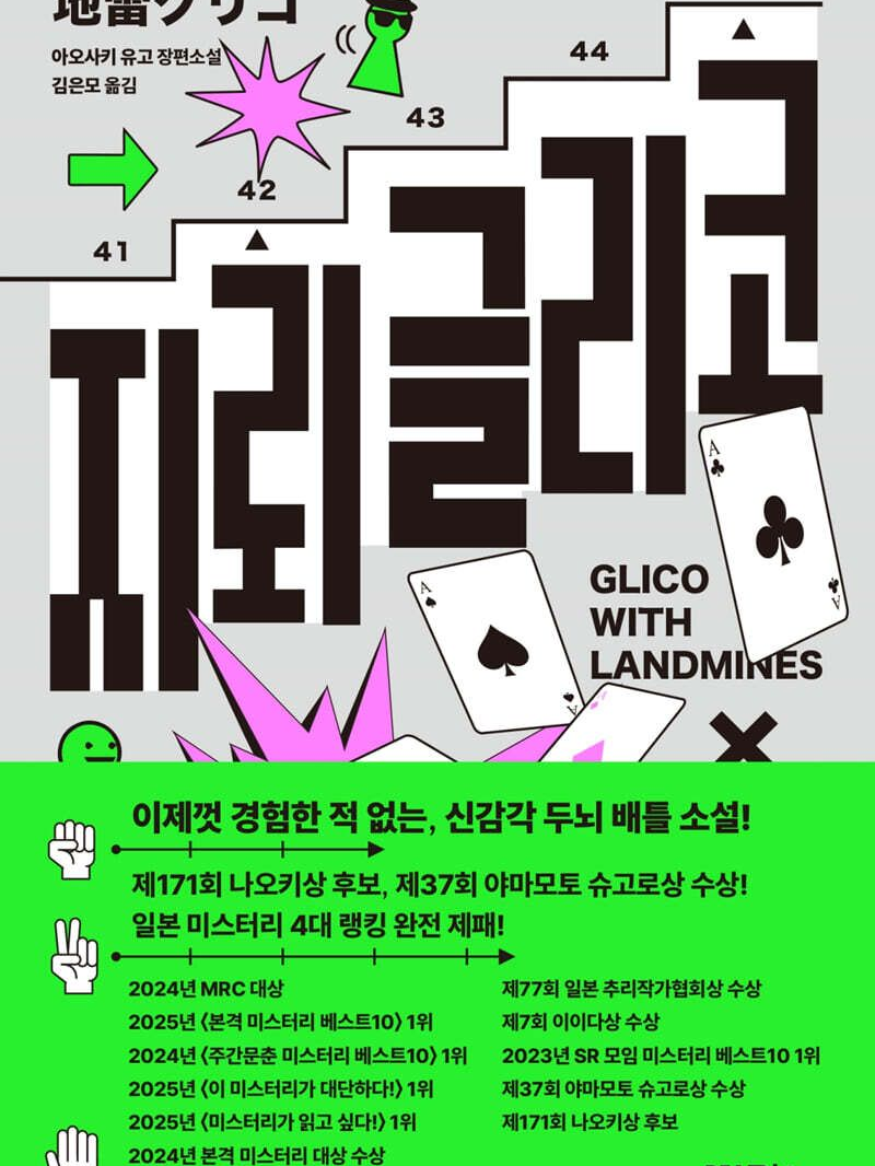 지뢰 글리코 대표 이미지