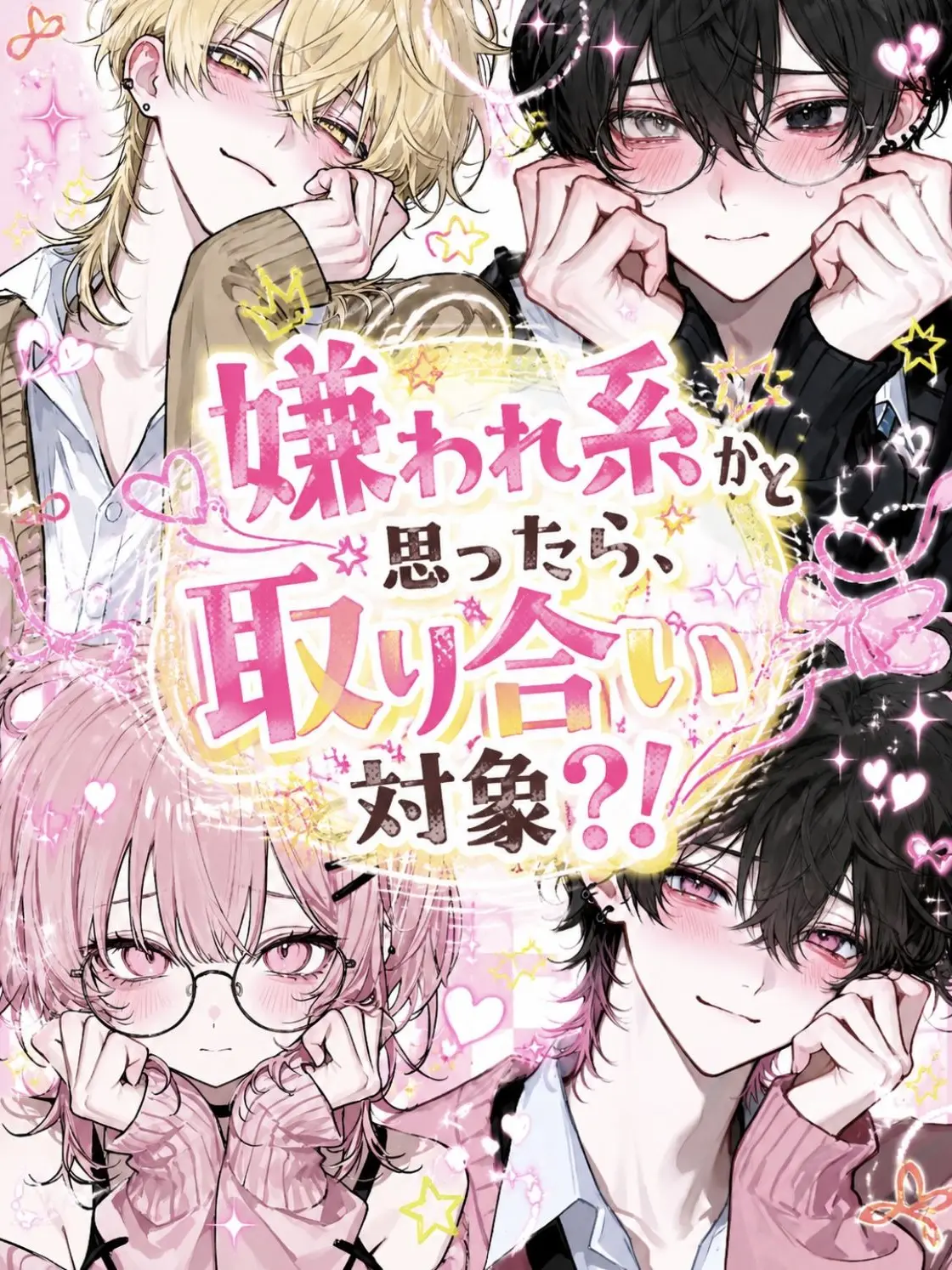 Rize7272의 嫌われ系かと思ったら、取り合い対象？！