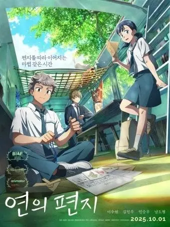 FluidFire2993의 연의 편지