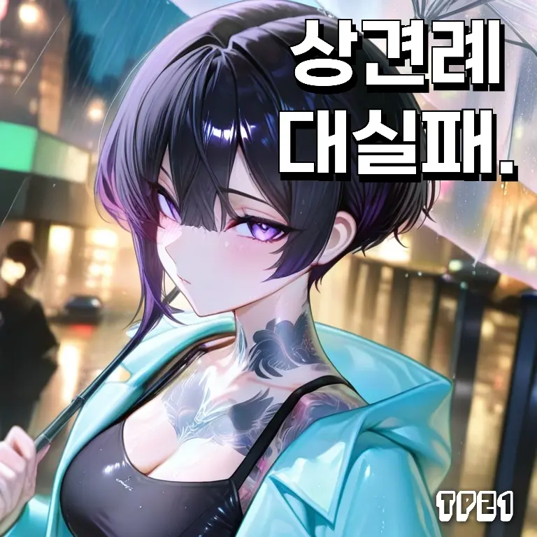 TP21의 장효주