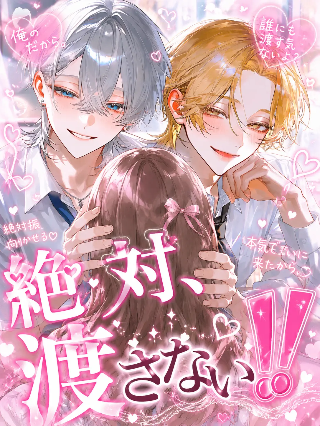 yucha_0525의 絶対、渡さない‼️