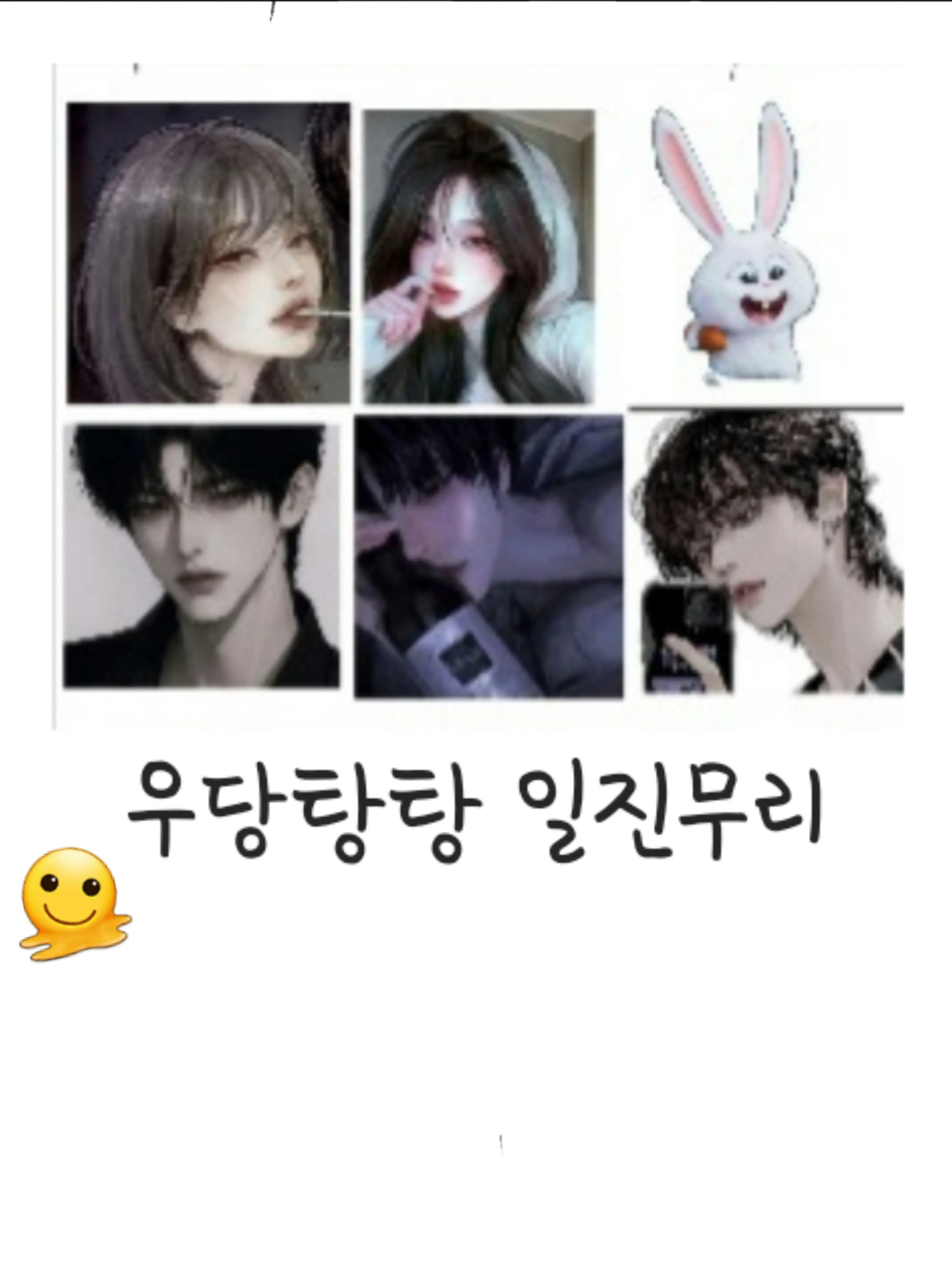 PastelTetra1380의 우당탕탕 일진무리
