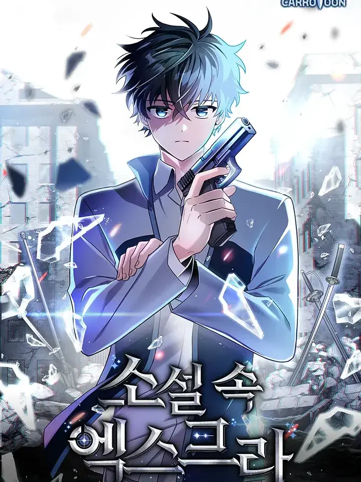 ItchyPhoto6803의 소설 속 엑스트라