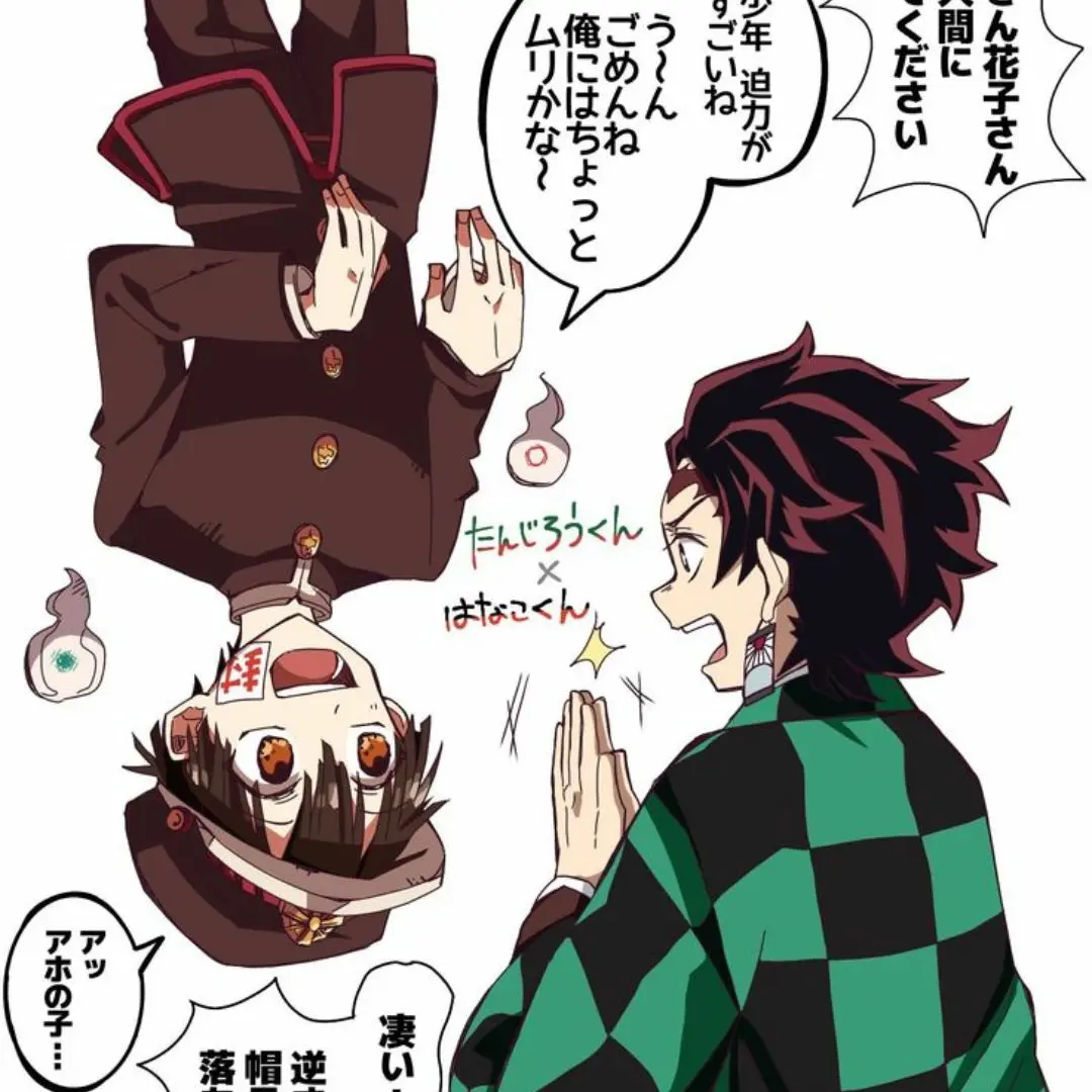 MoistHorse7631의 花子くん＆炭治郎