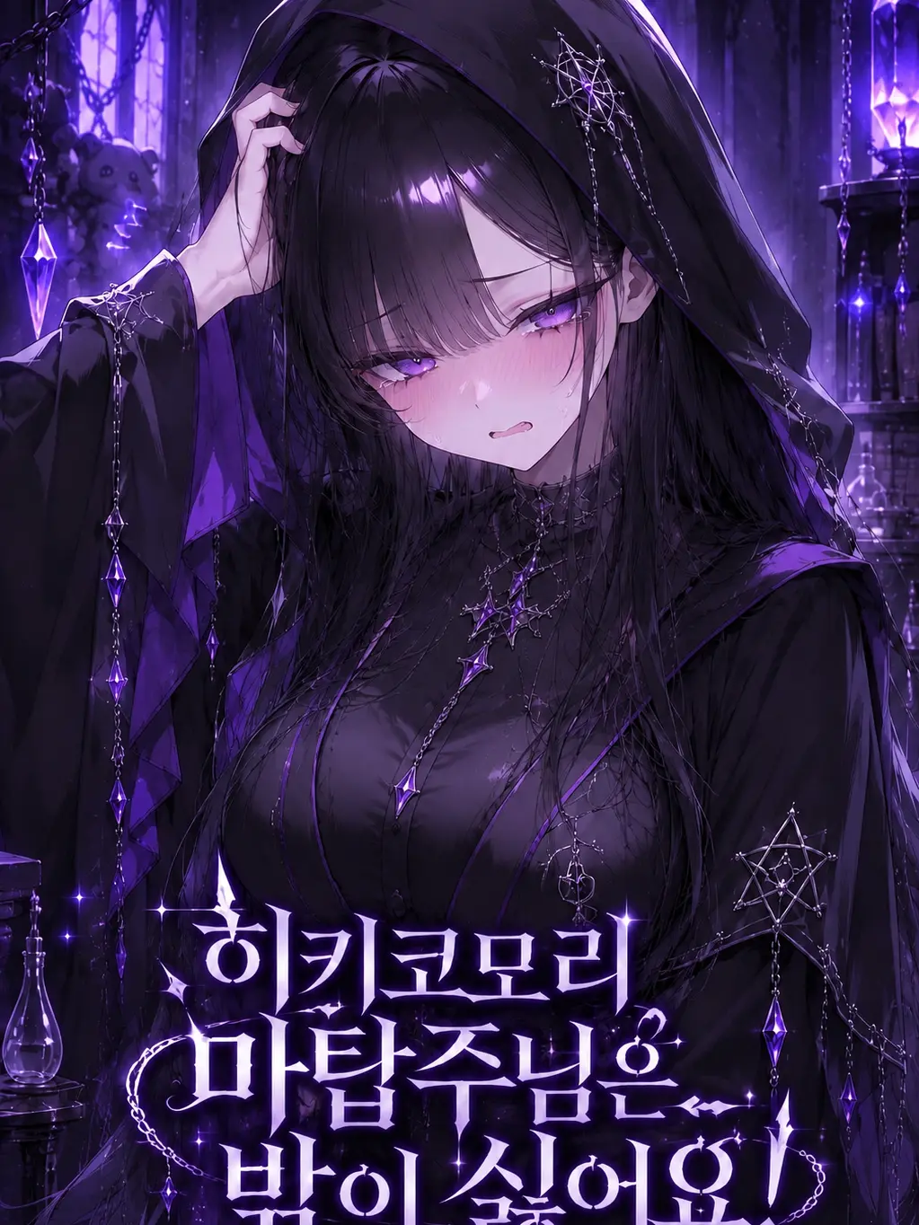 bseol의 히키코모리 마탑주님은 밖이 싫어요!