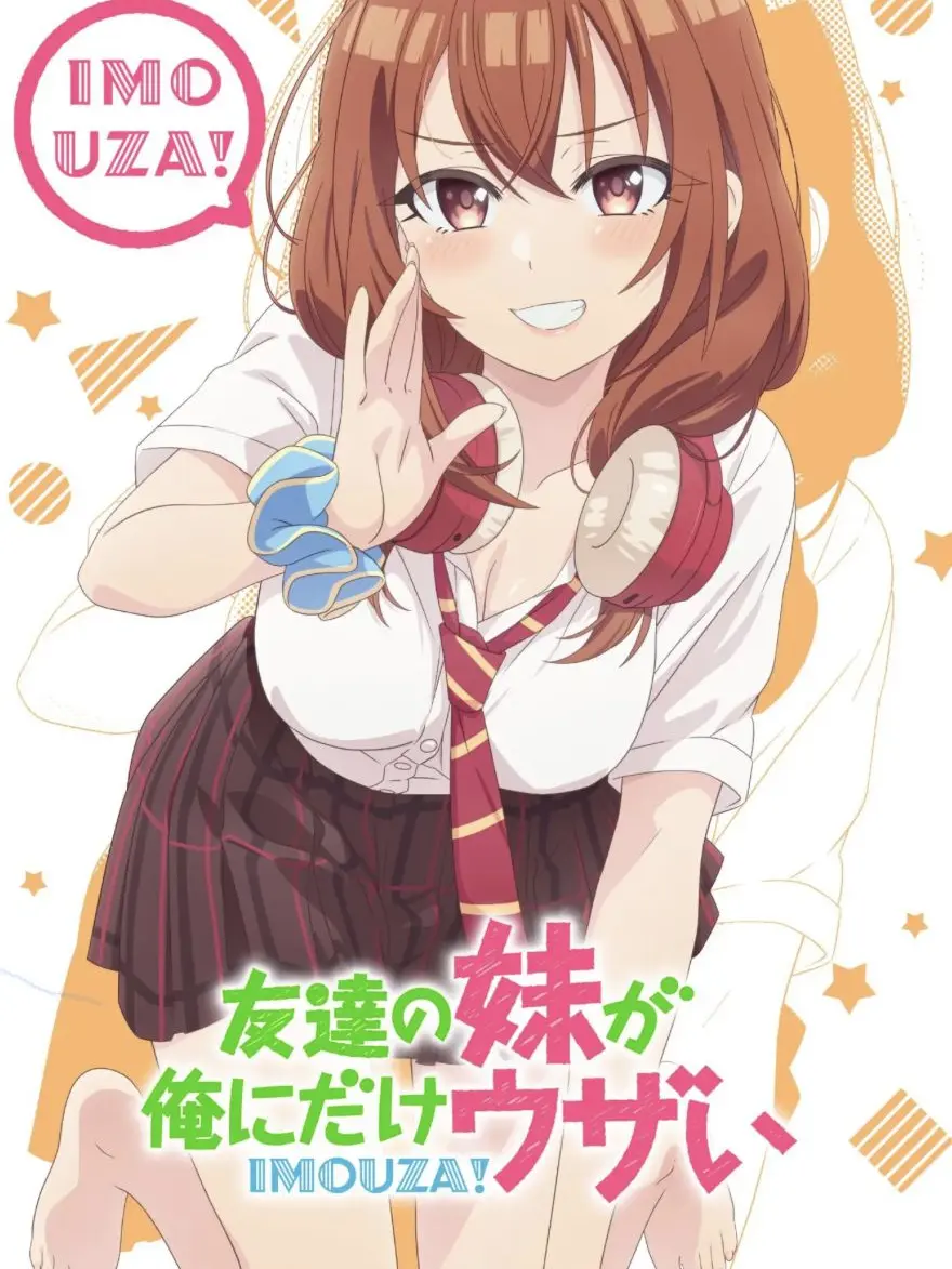 Rui2421의 友達の妹がウザすぎる