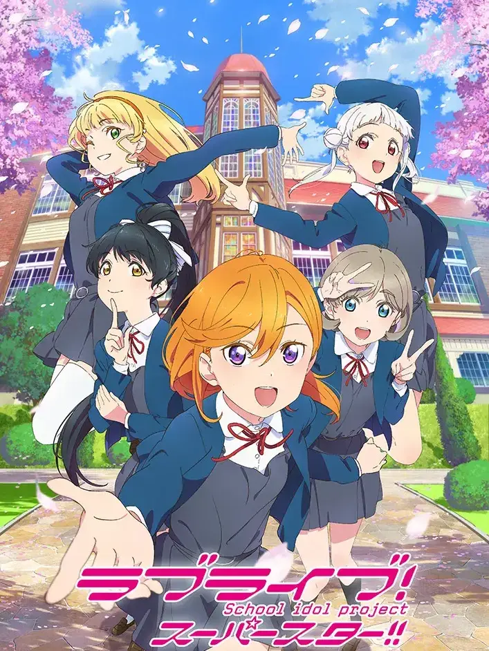 TartCopy5849의 러브 라이브! 슈퍼스타!! 1기 시점