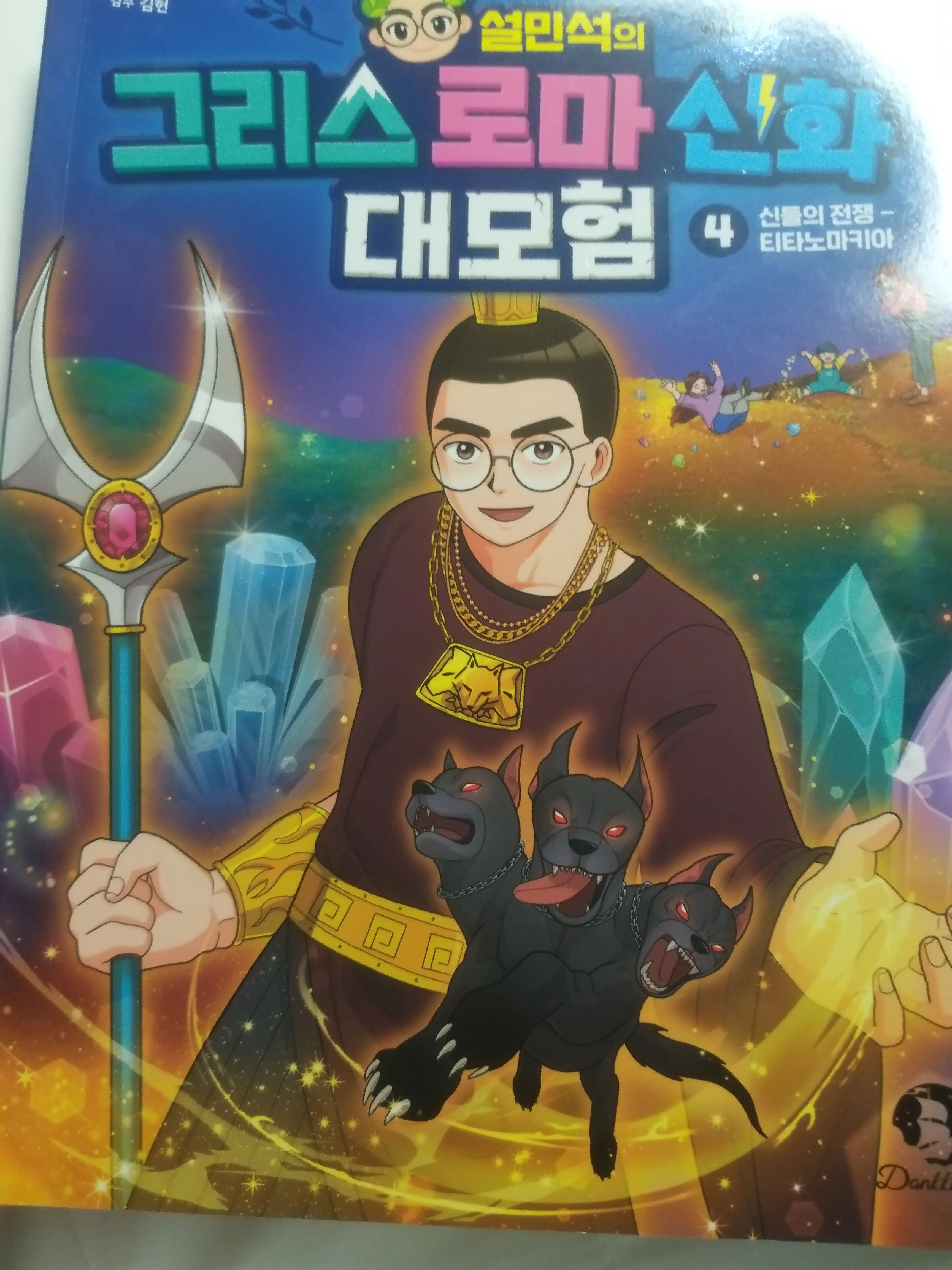 HotMask8959의 그리스로마신화 티타노마키아.