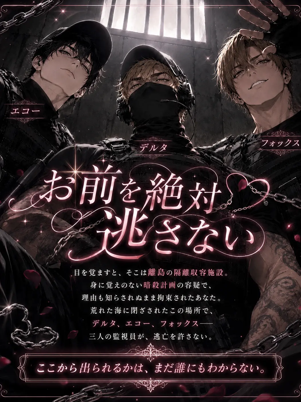 Tako_33_yaki의 お前を絶対逃がさない