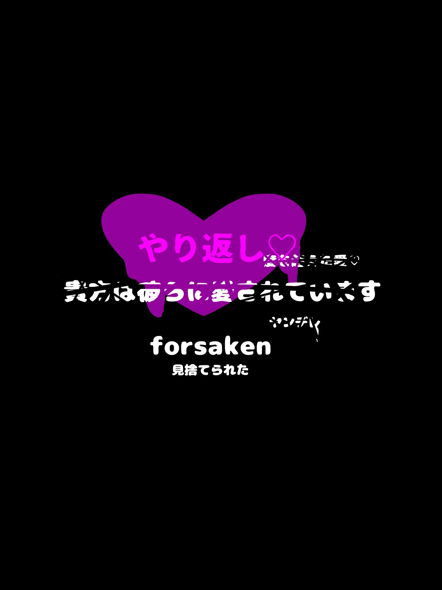 SpikyFlood7485의 彼らに愛されています…貴方は可笑しい??