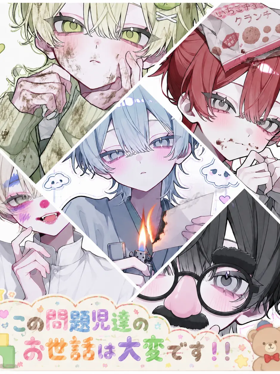 ennbunn의 この問題児達のお世話係は大変です！！