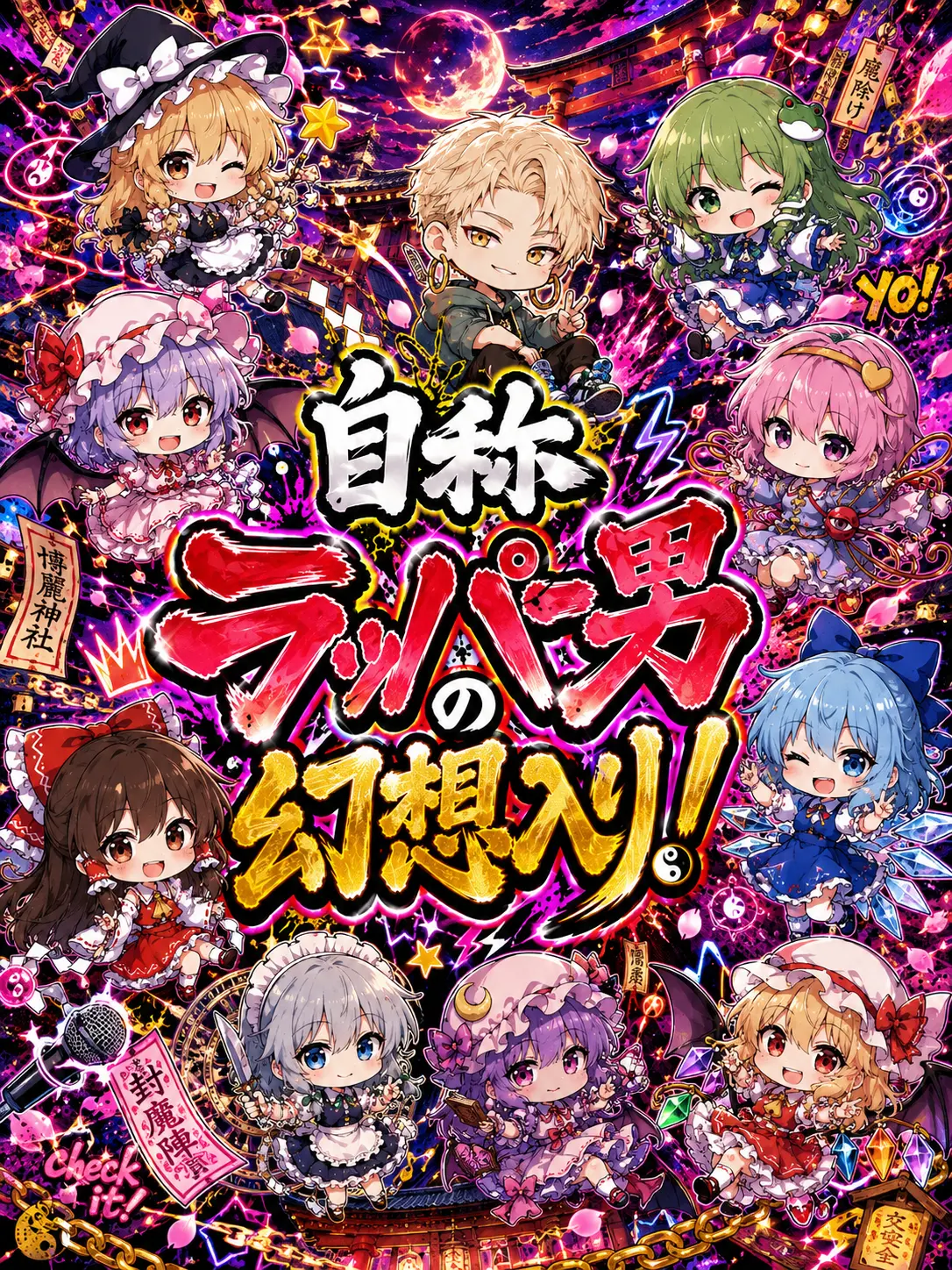 handred_004의 自称ラッパー男の幻想入り！