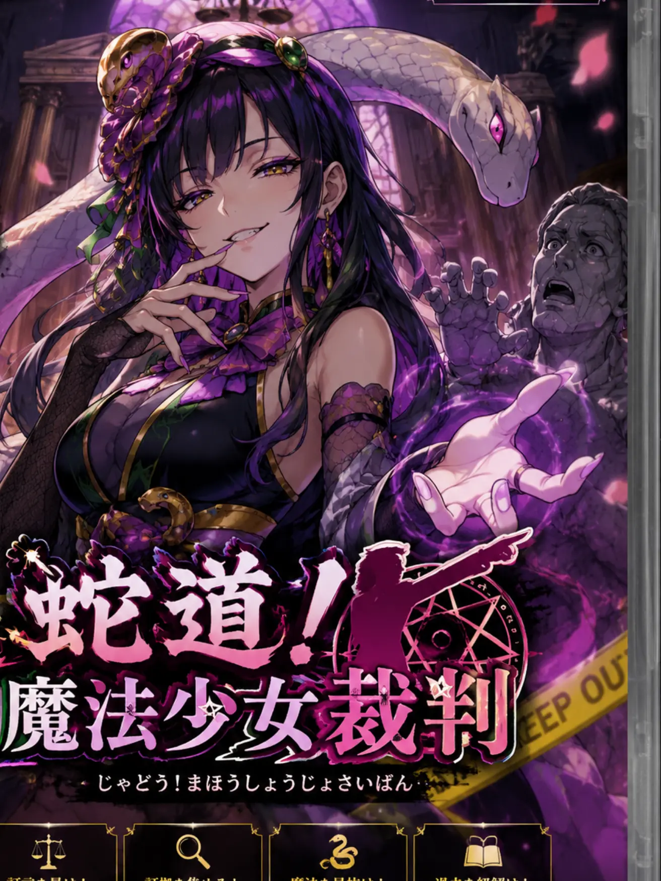 SnappyPoem1368의 蛇道！魔法少女裁判