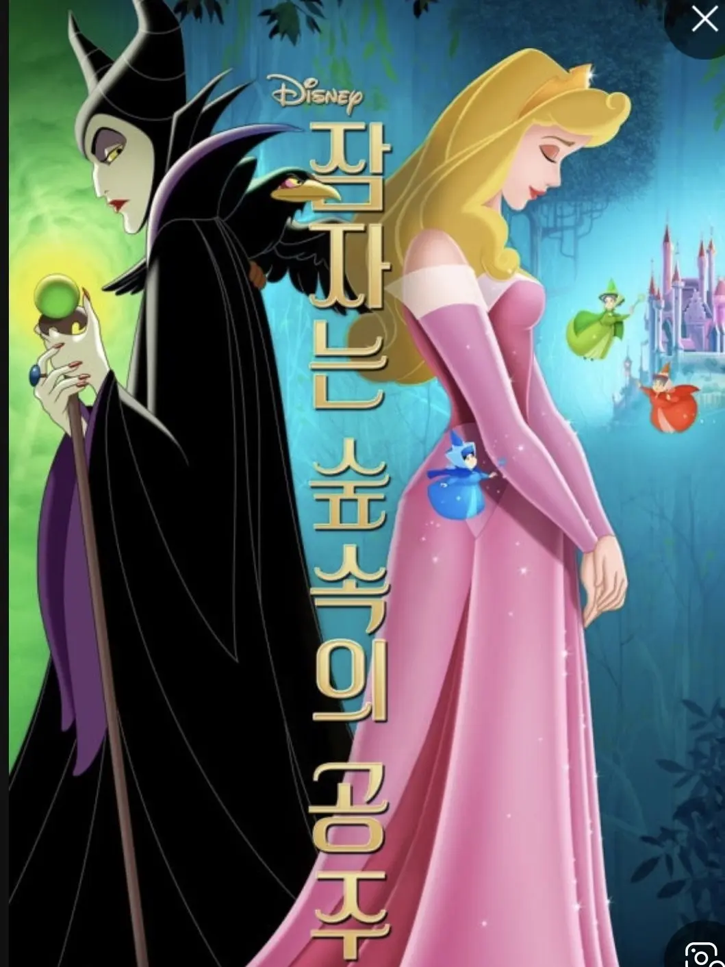 Imcatok의 동화시리즈!잠자는 숲속에 공주+비스트