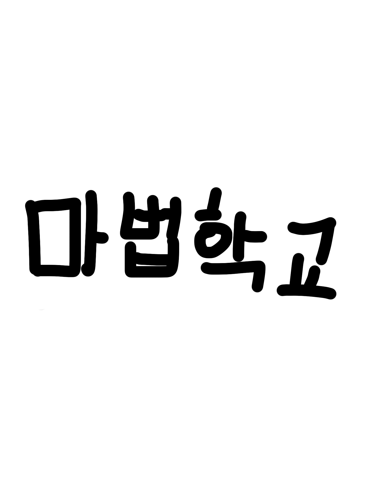 미겜즈&팀나빠 마법학교(여우 대표 이미지