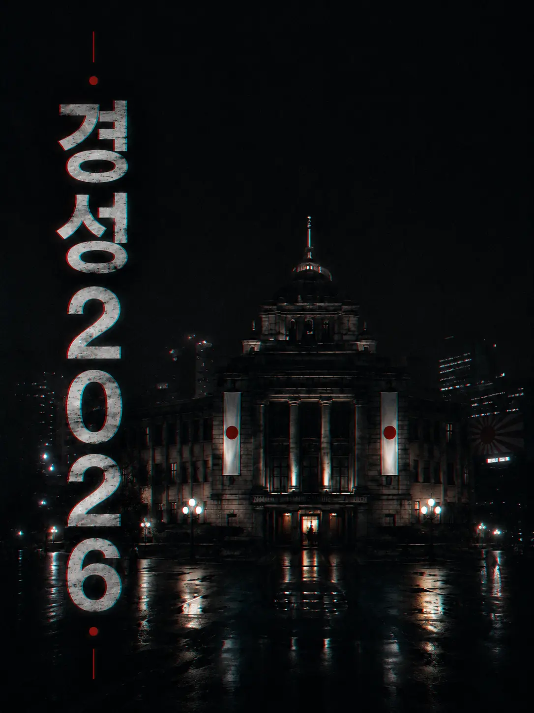 Kr_ipwbqn의 《경성 2026》